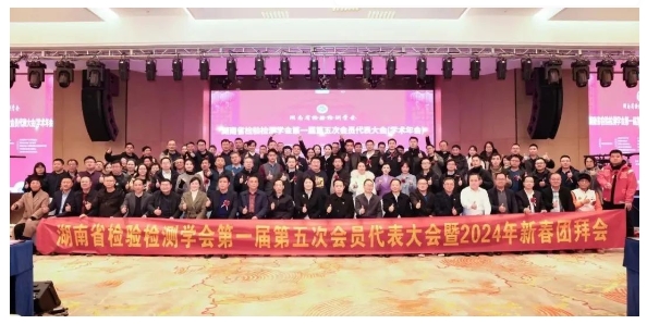 青島富勒姆科技王總參加湖南省檢驗檢測學會第一屆…